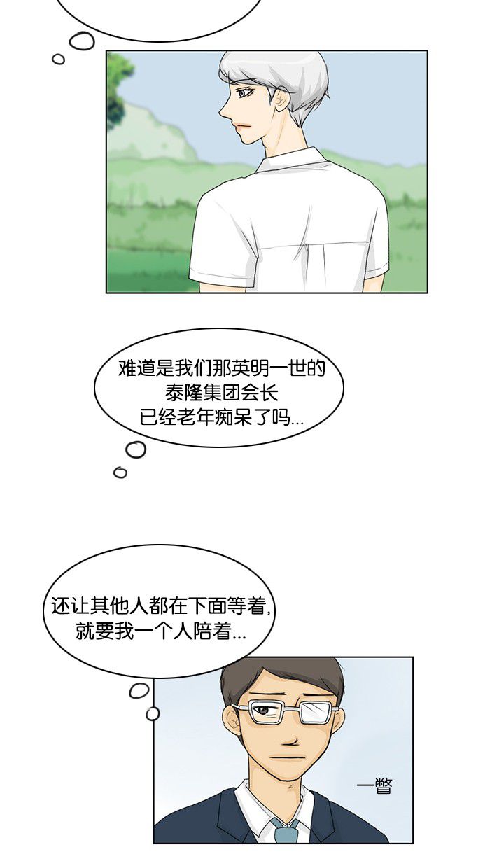 《鬼新娘》第37话 第6页