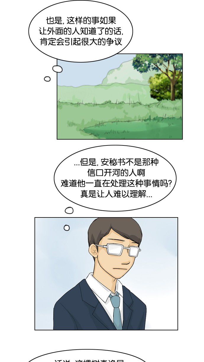 《鬼新娘》第37话 第7页