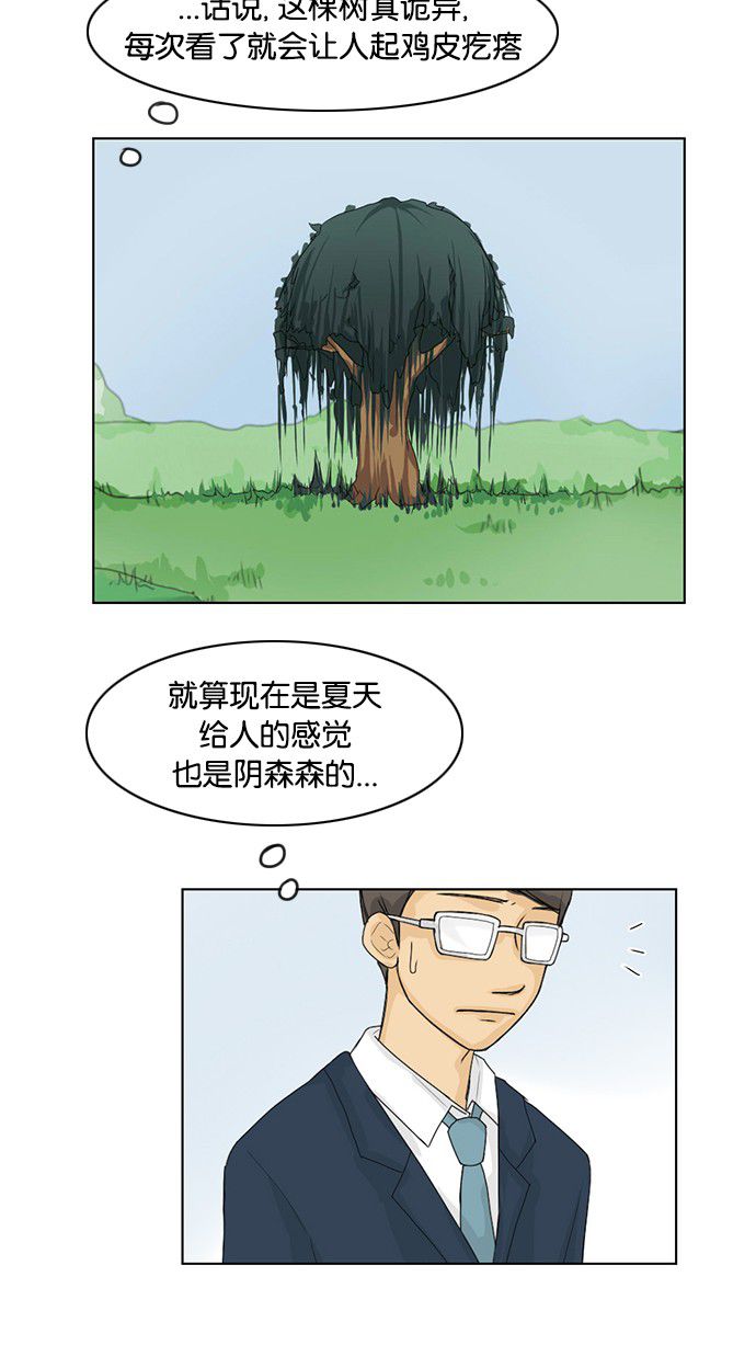 《鬼新娘》第37话 第8页