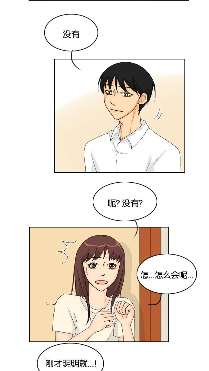 《鬼新娘》第38话 第10页