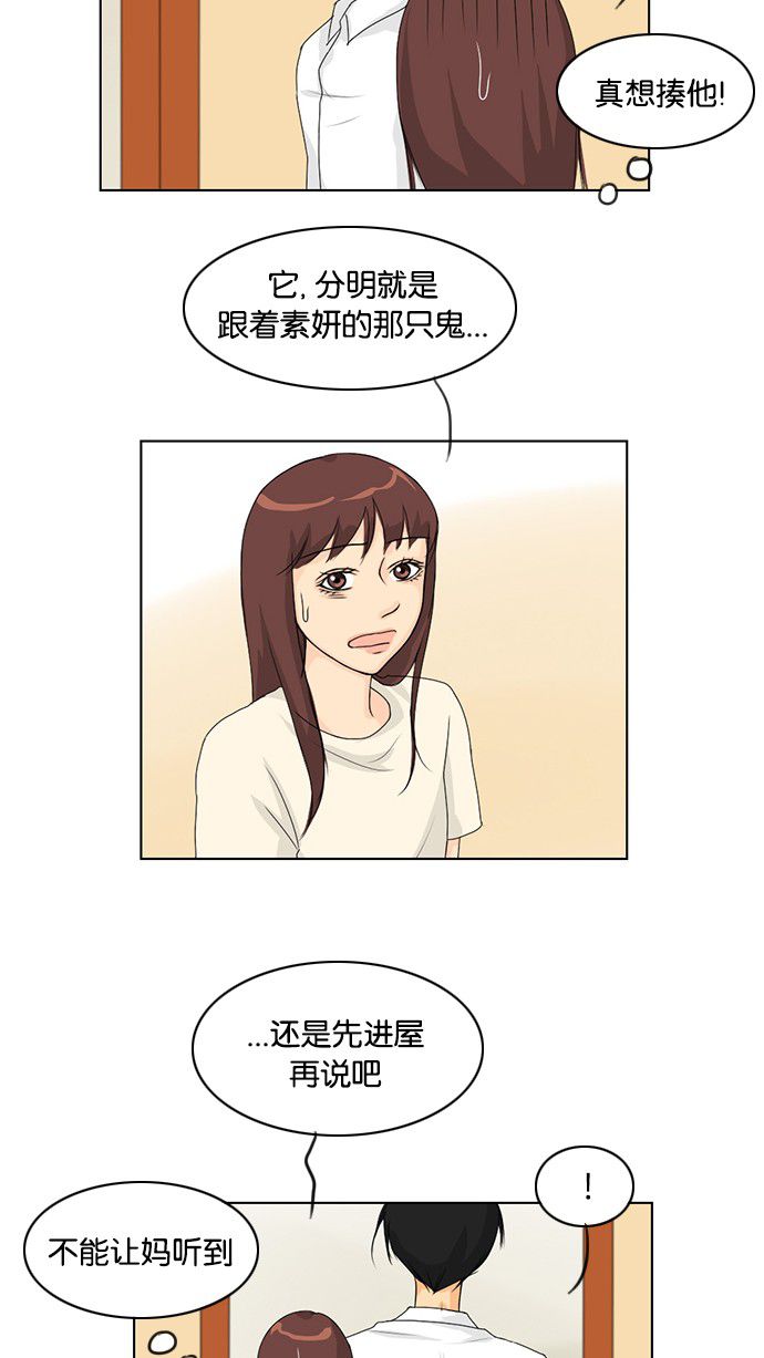 《鬼新娘》第38话 第13页