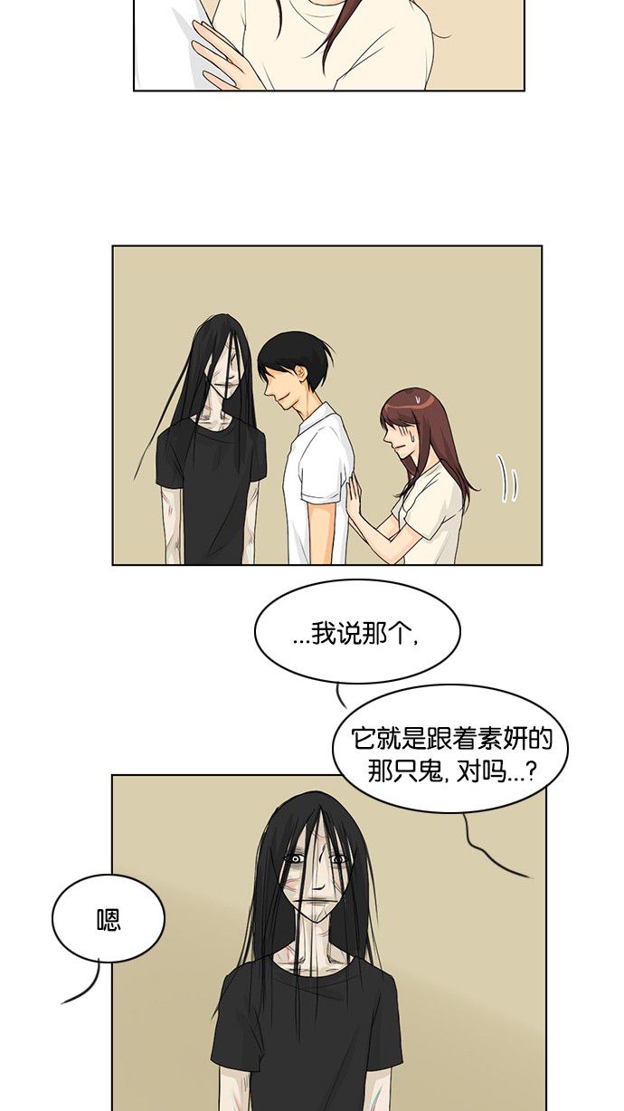 《鬼新娘》第38话 第15页