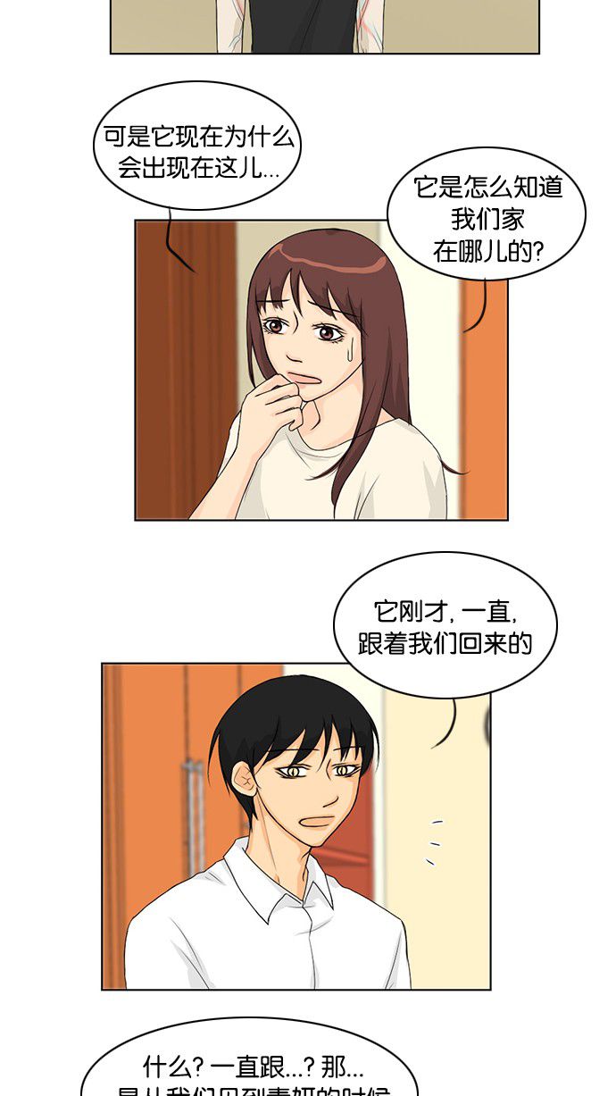 《鬼新娘》第38话 第16页