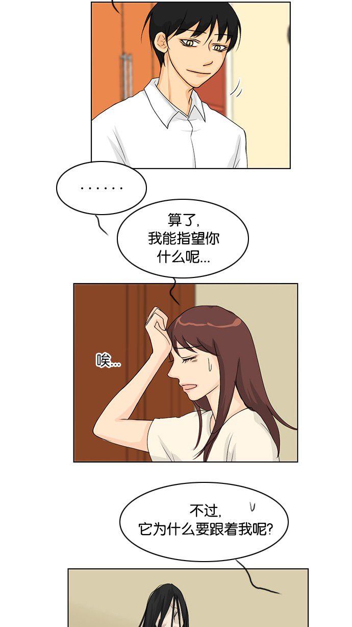 《鬼新娘》第38话 第18页