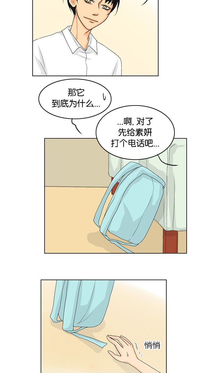 《鬼新娘》第38话 第20页