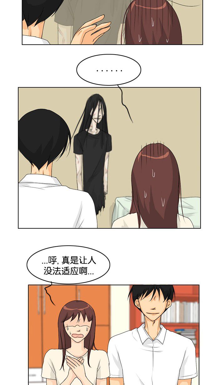 《鬼新娘》第38话 第29页