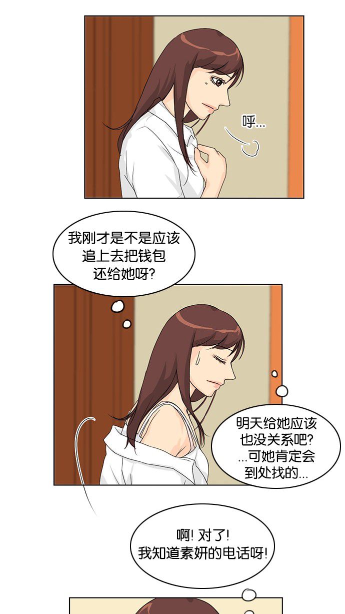 《鬼新娘》第38话 第2页