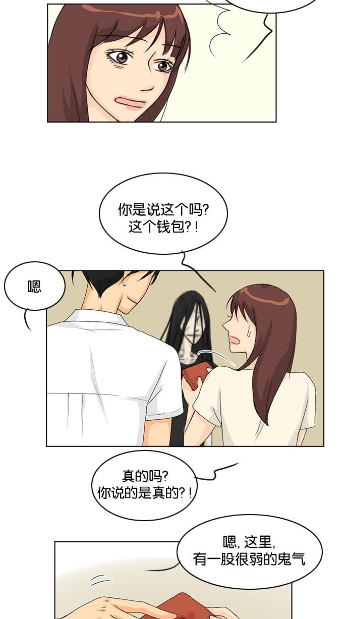 《鬼新娘》第38话 第35页