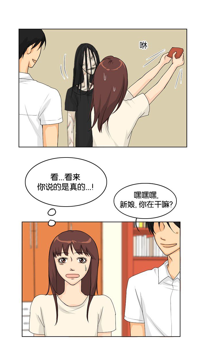 《鬼新娘》第38话 第37页