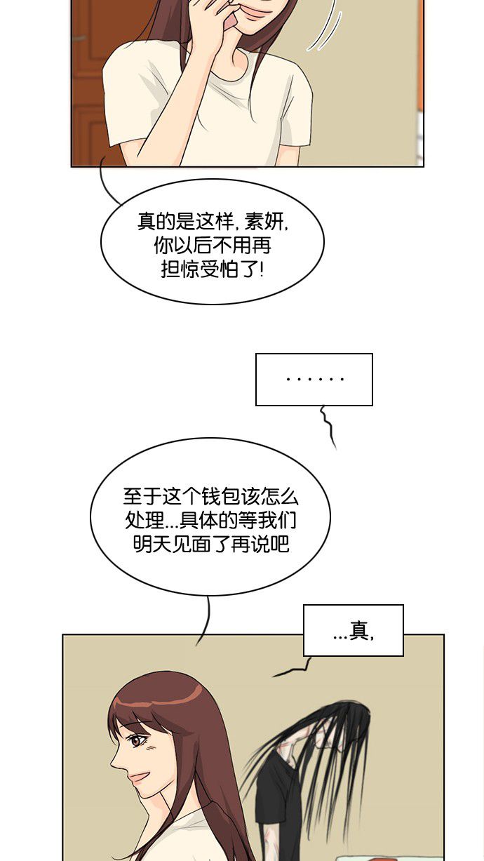 《鬼新娘》第38话 第39页