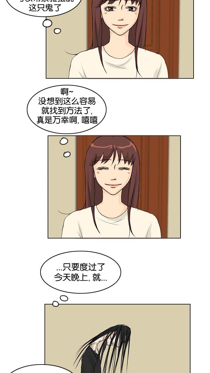 《鬼新娘》第38话 第44页