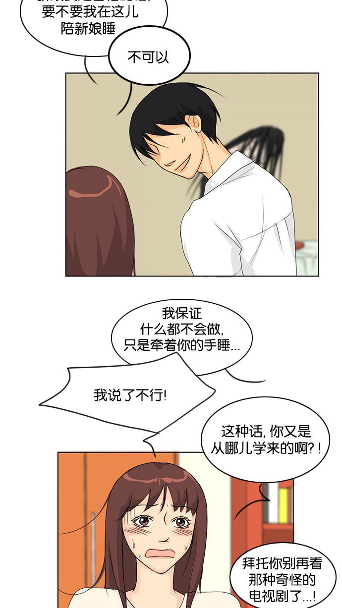 《鬼新娘》第38话 第46页