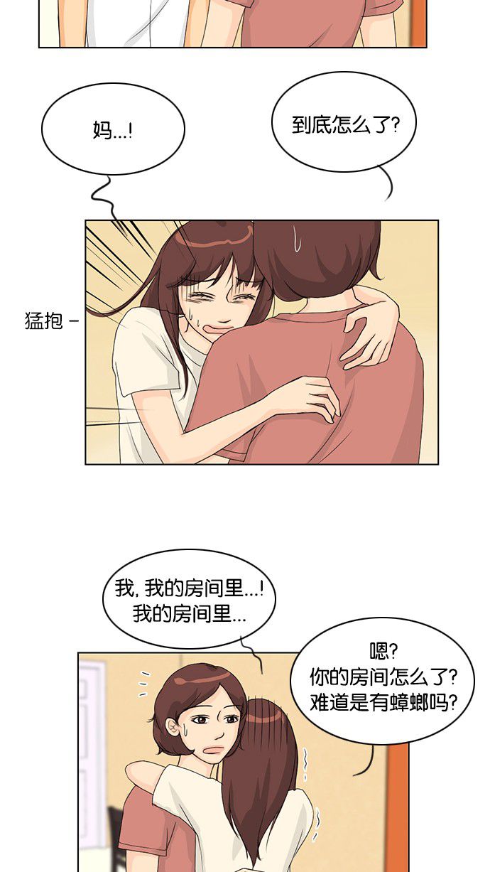 《鬼新娘》第38话 第6页