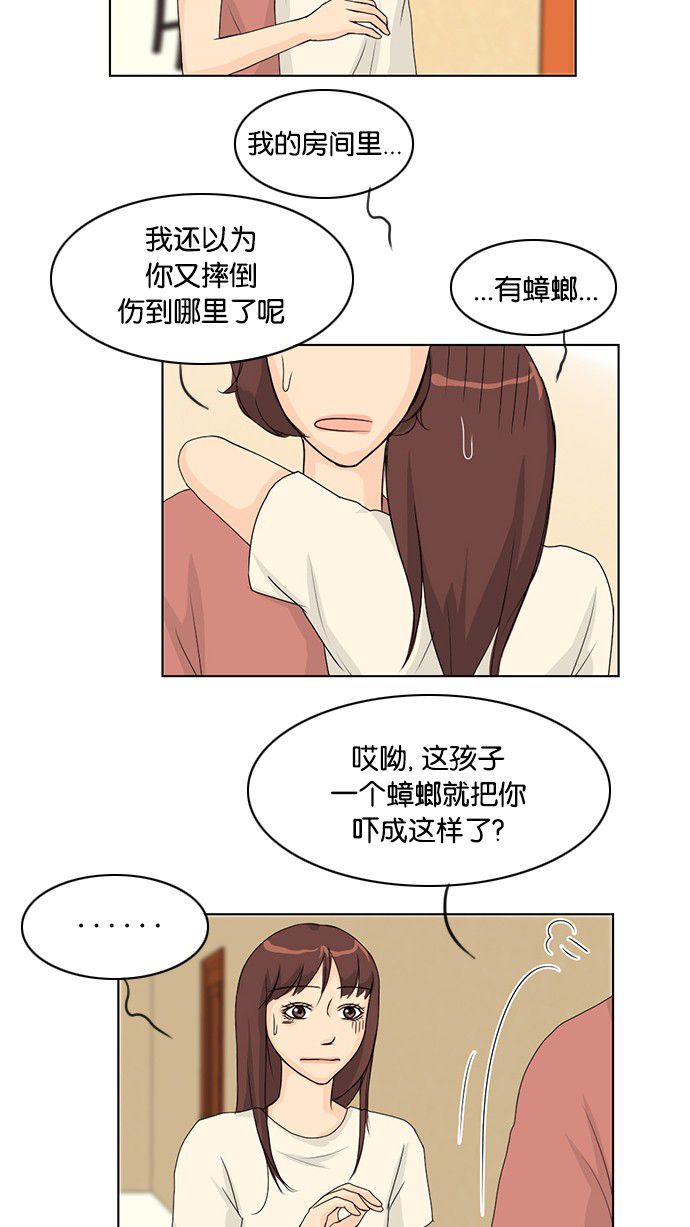 《鬼新娘》第38话 第7页
