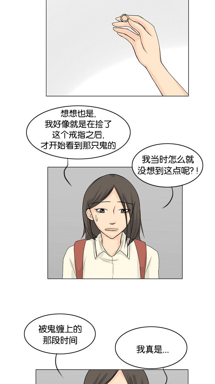 《鬼新娘》第39话 第16页