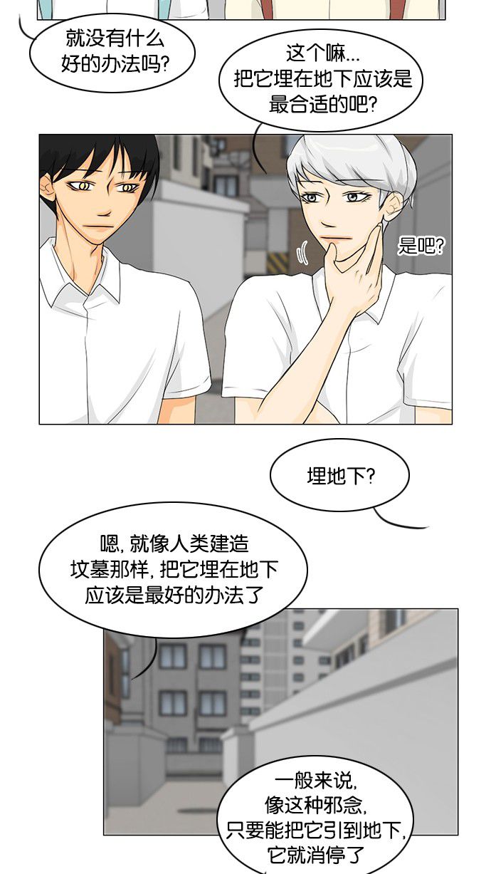 《鬼新娘》第39话 第32页