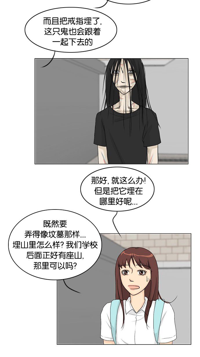 《鬼新娘》第39话 第33页