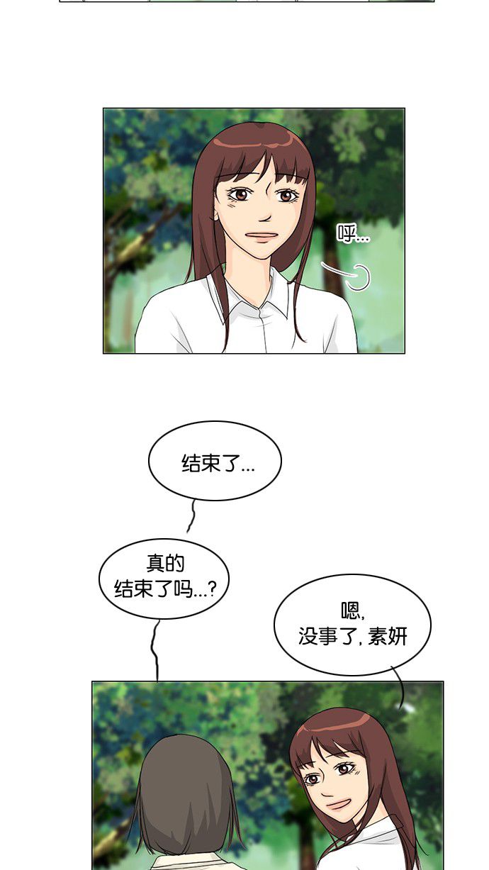 《鬼新娘》第39话 第47页