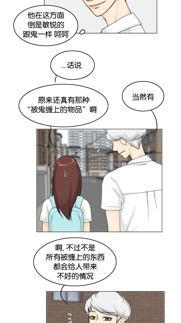 《鬼新娘》第39话 第7页