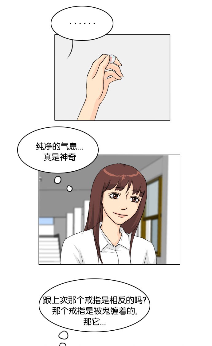 《鬼新娘》第43话 第29页