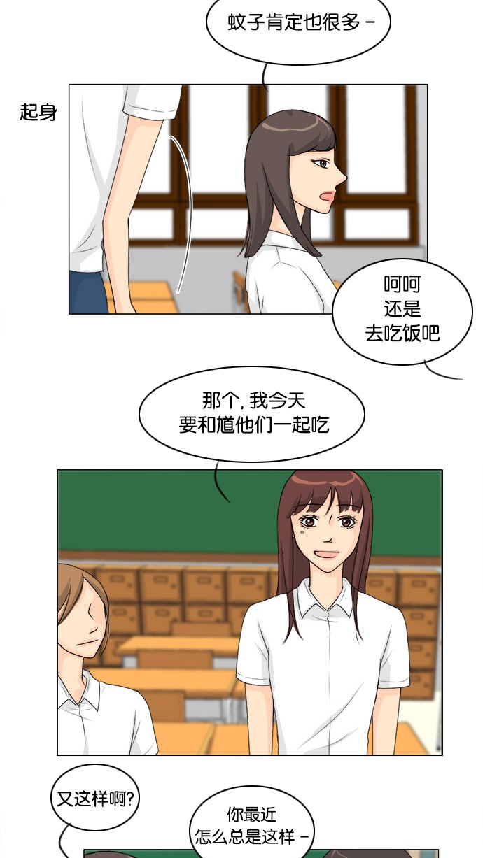 《鬼新娘》第46话 第2页