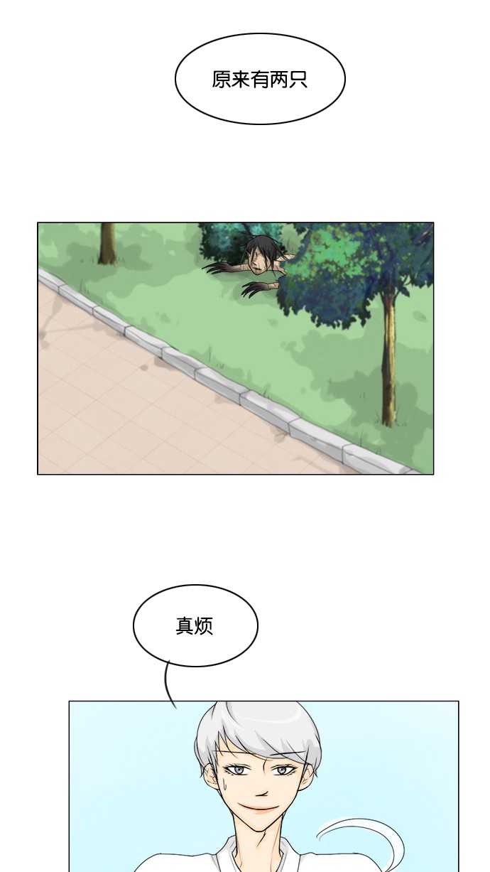 《鬼新娘》第46话 第31页