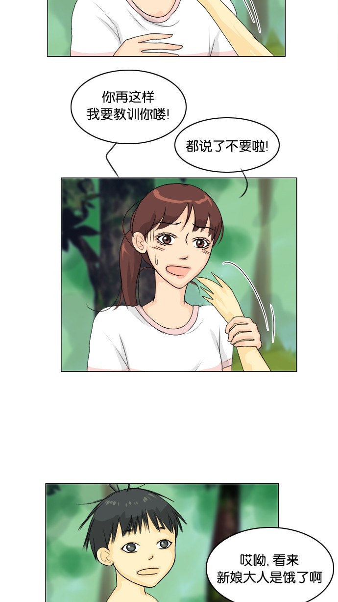 《鬼新娘》第50话 第20页