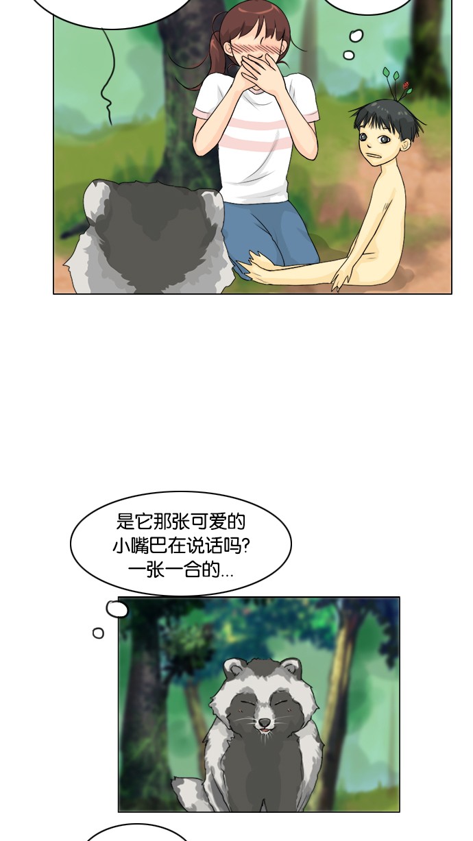 《鬼新娘》第50话 第23页