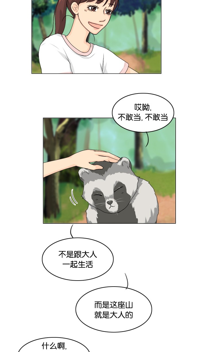 《鬼新娘》第51话 第14页