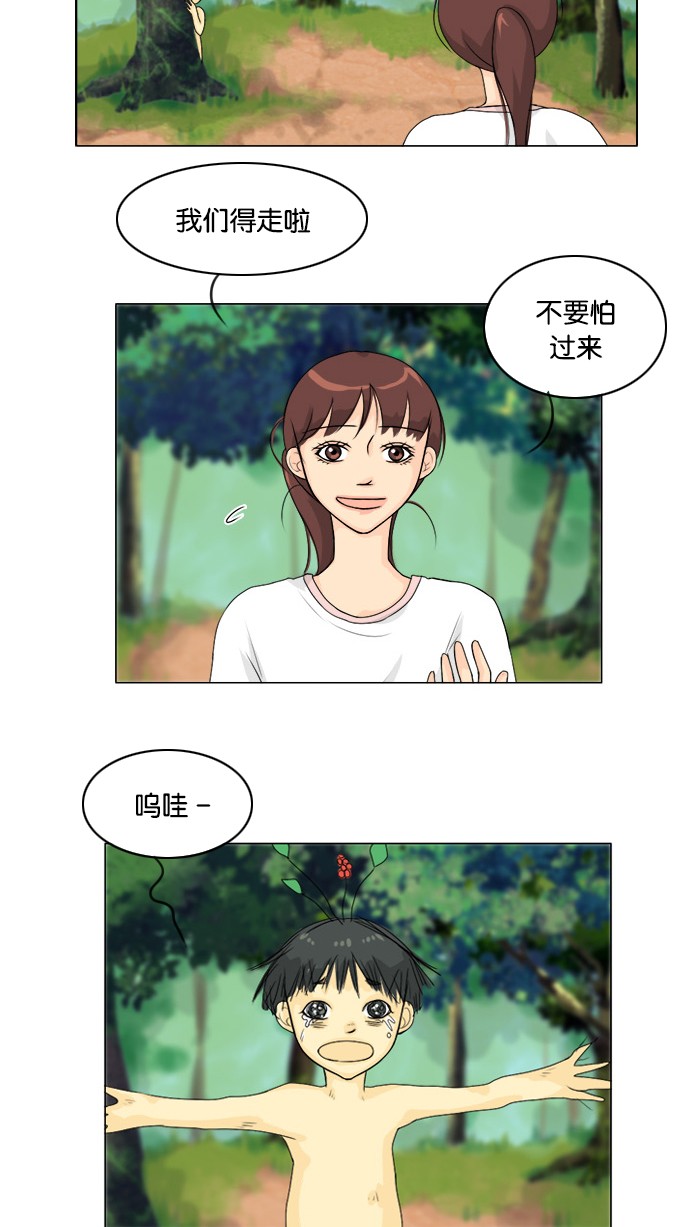 《鬼新娘》第51话 第26页