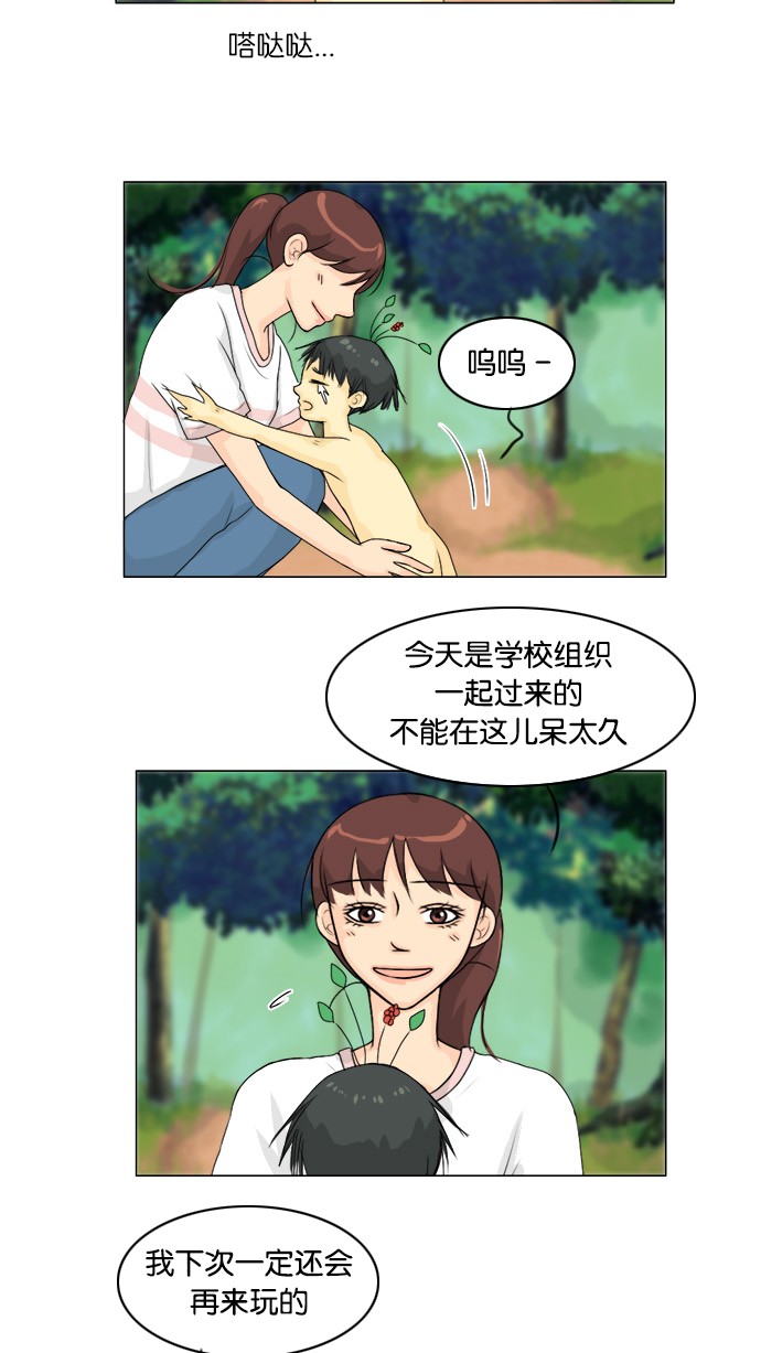 《鬼新娘》第51话 第27页