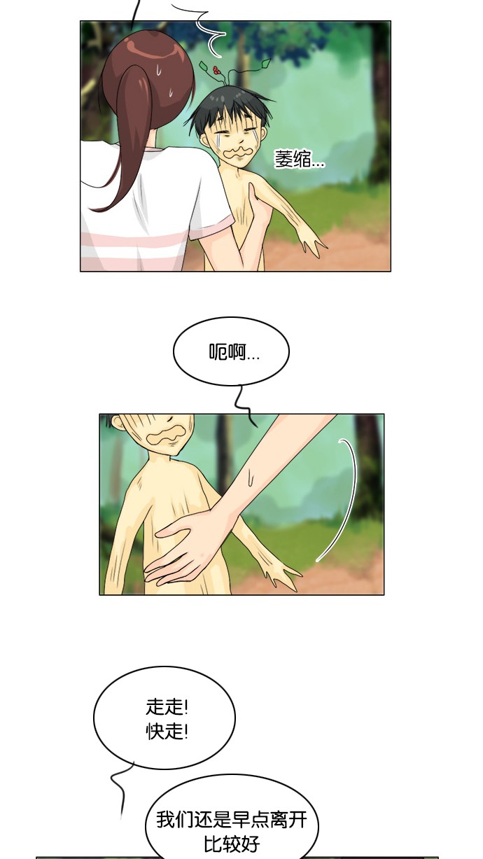 《鬼新娘》第51话 第31页