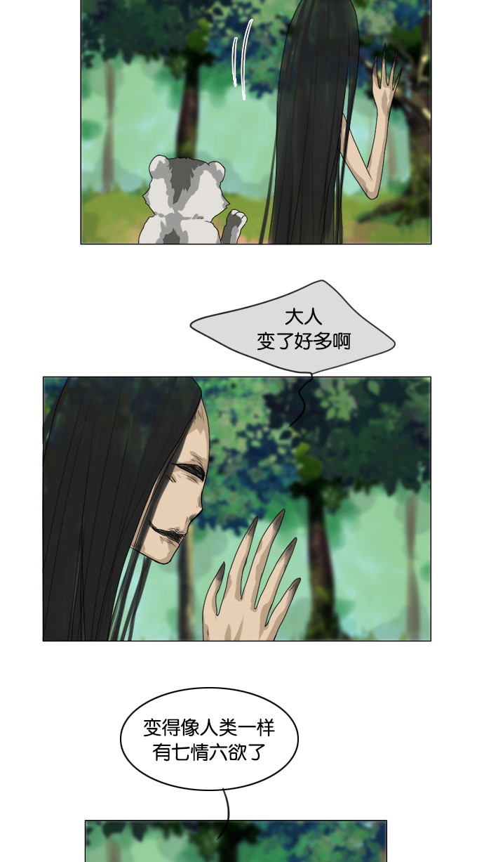 《鬼新娘》第51话 第36页