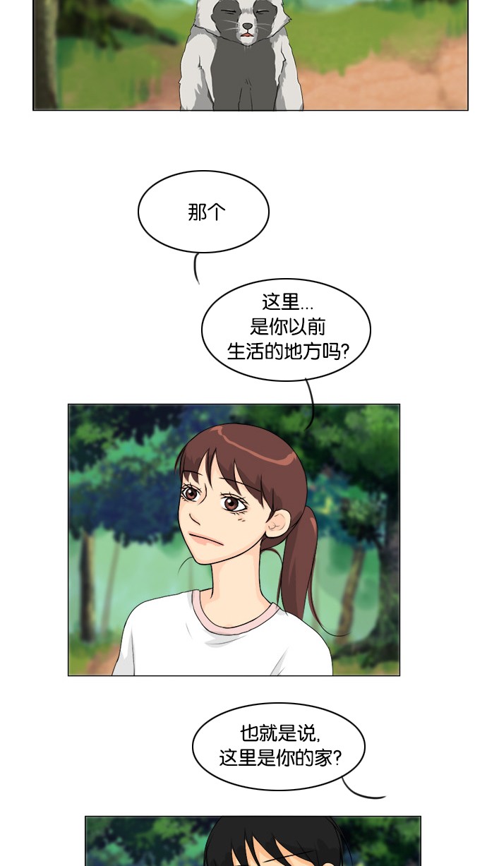 《鬼新娘》第51话 第8页