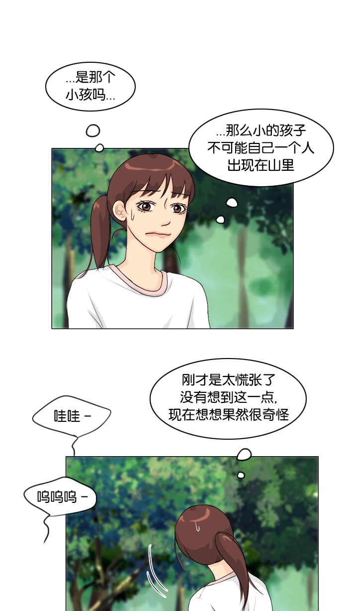 《鬼新娘》第49话 第11页