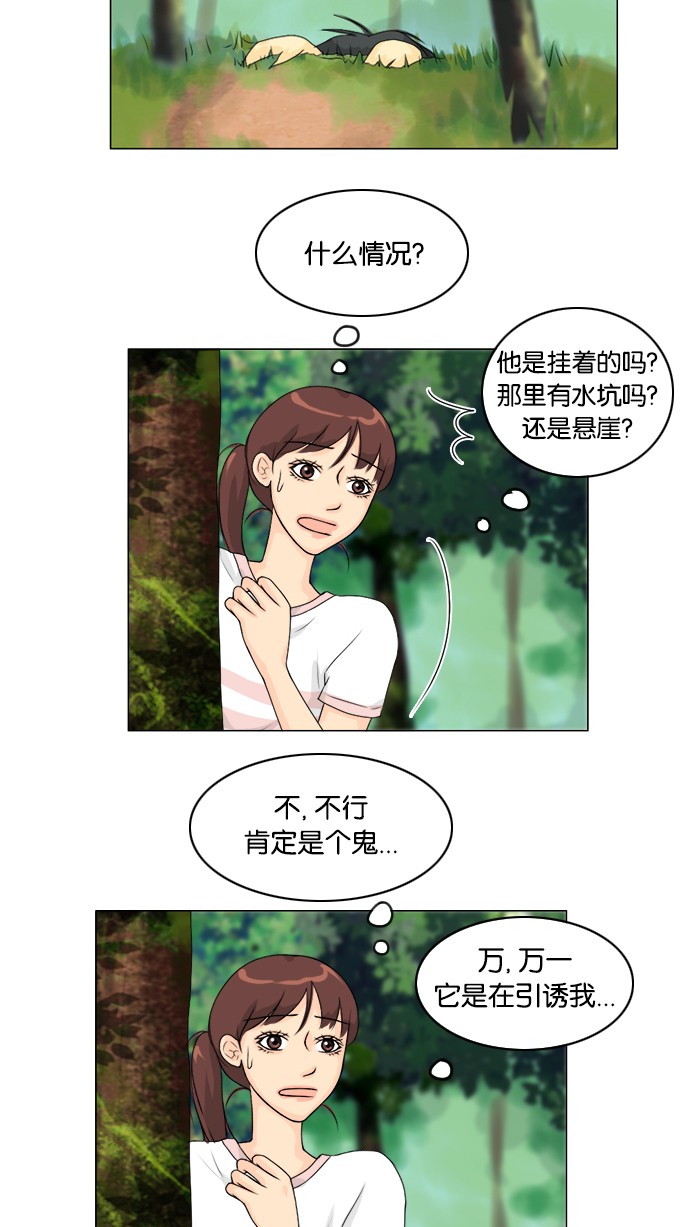 《鬼新娘》第49话 第13页