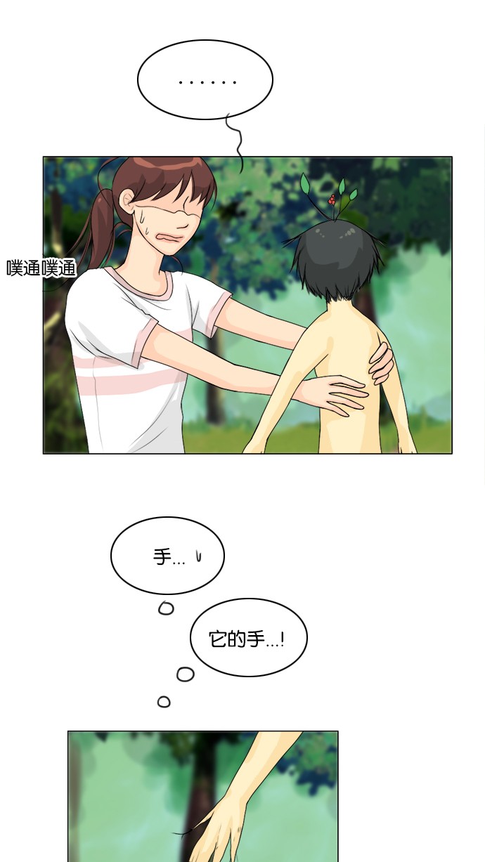 《鬼新娘》第49话 第21页
