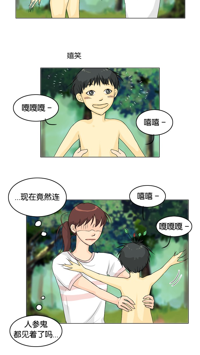 《鬼新娘》第49话 第24页