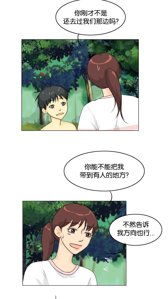 《鬼新娘》第49话 第36页