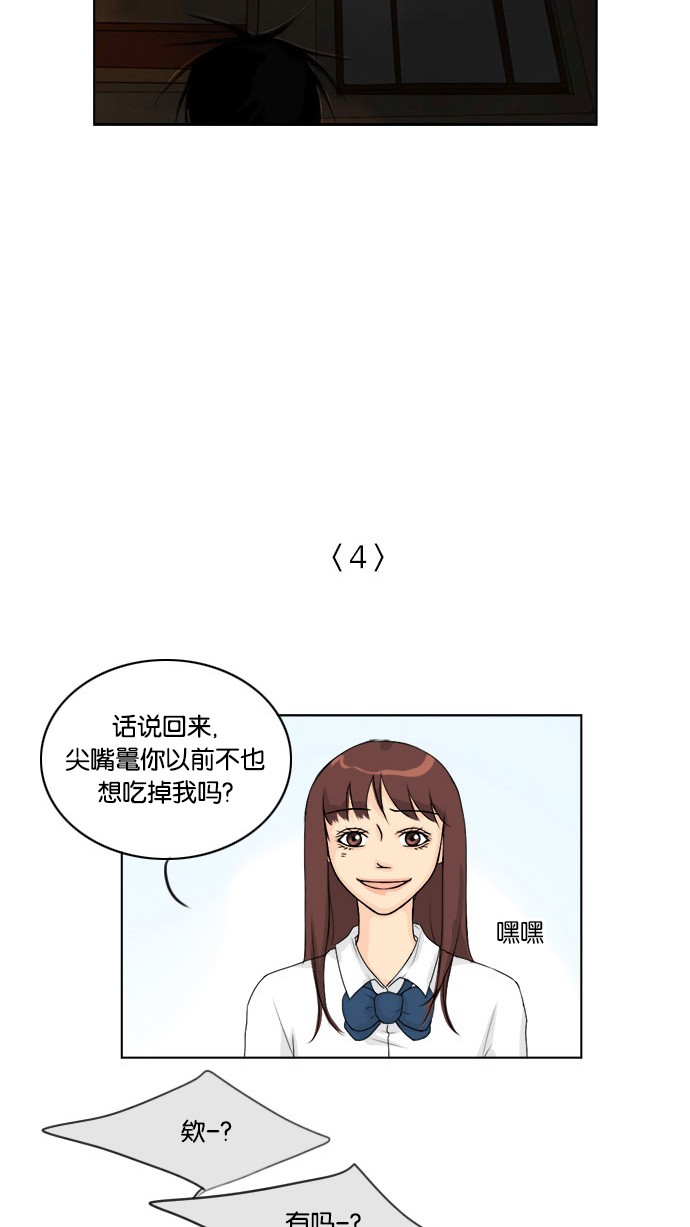 《鬼新娘》第53话 第10页