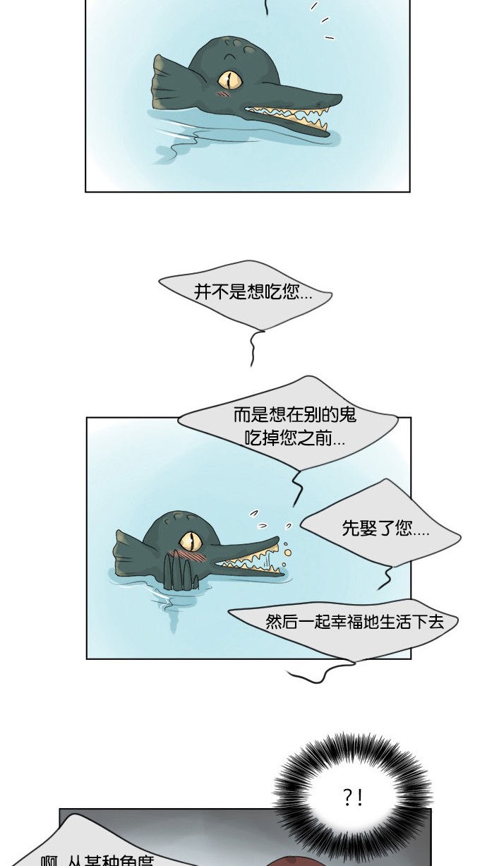 《鬼新娘》第53话 第12页