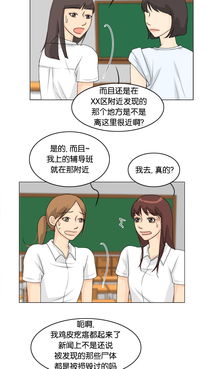 《鬼新娘》第54话 第10页