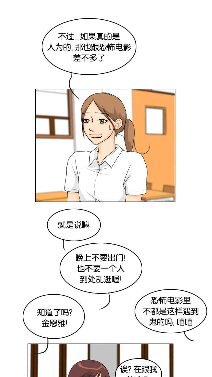 《鬼新娘》第54话 第14页