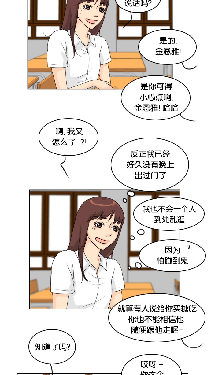 《鬼新娘》第54话 第15页