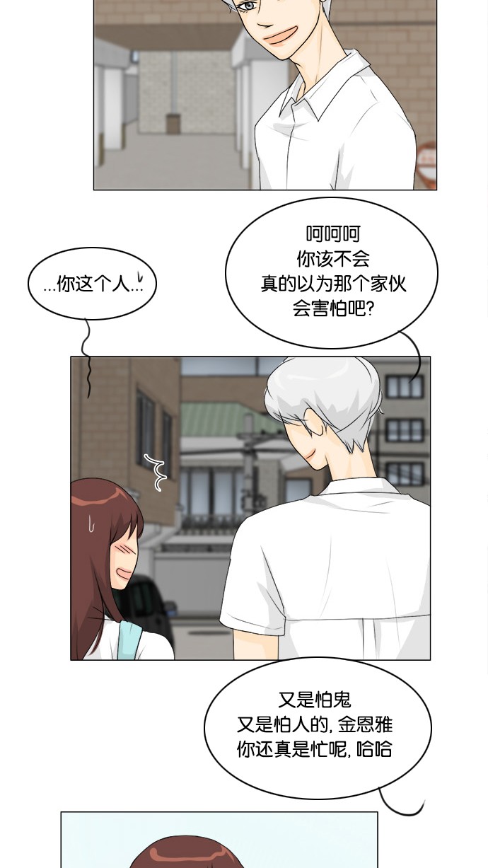 《鬼新娘》第54话 第21页