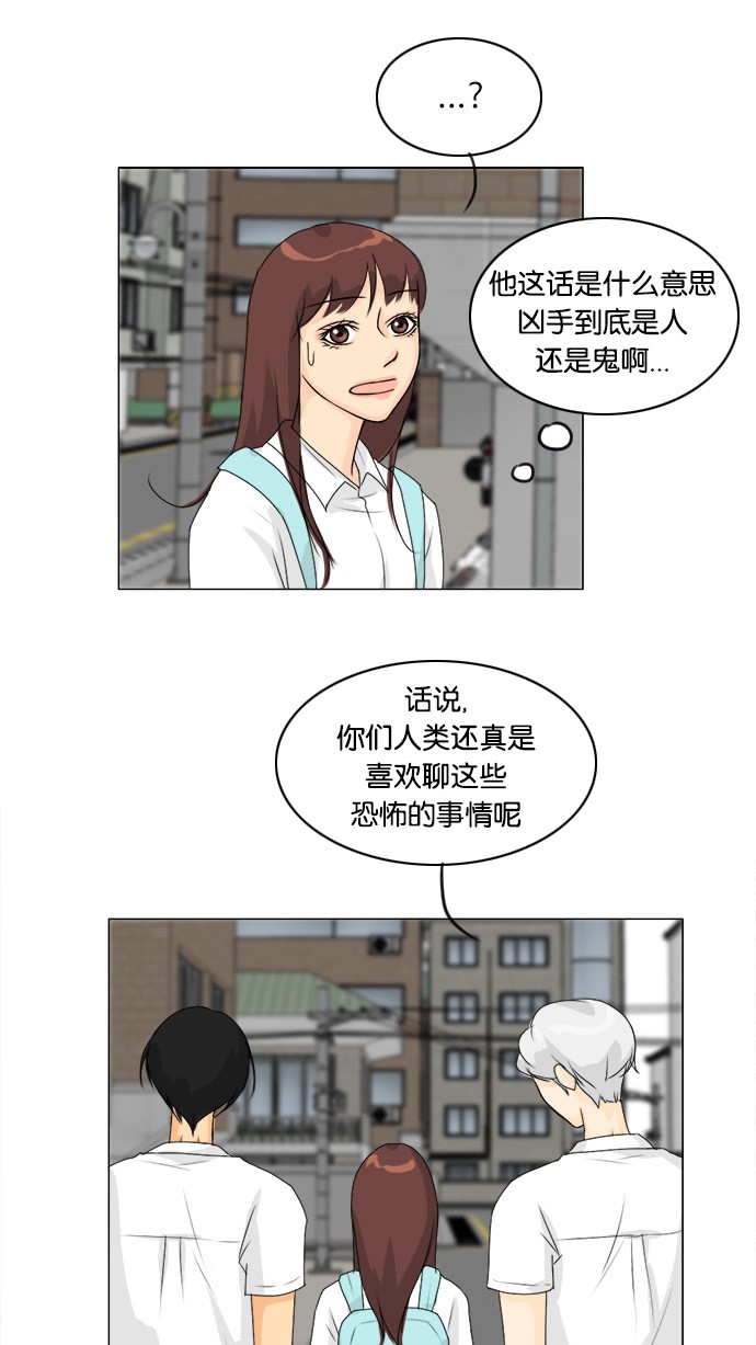 《鬼新娘》第54话 第24页