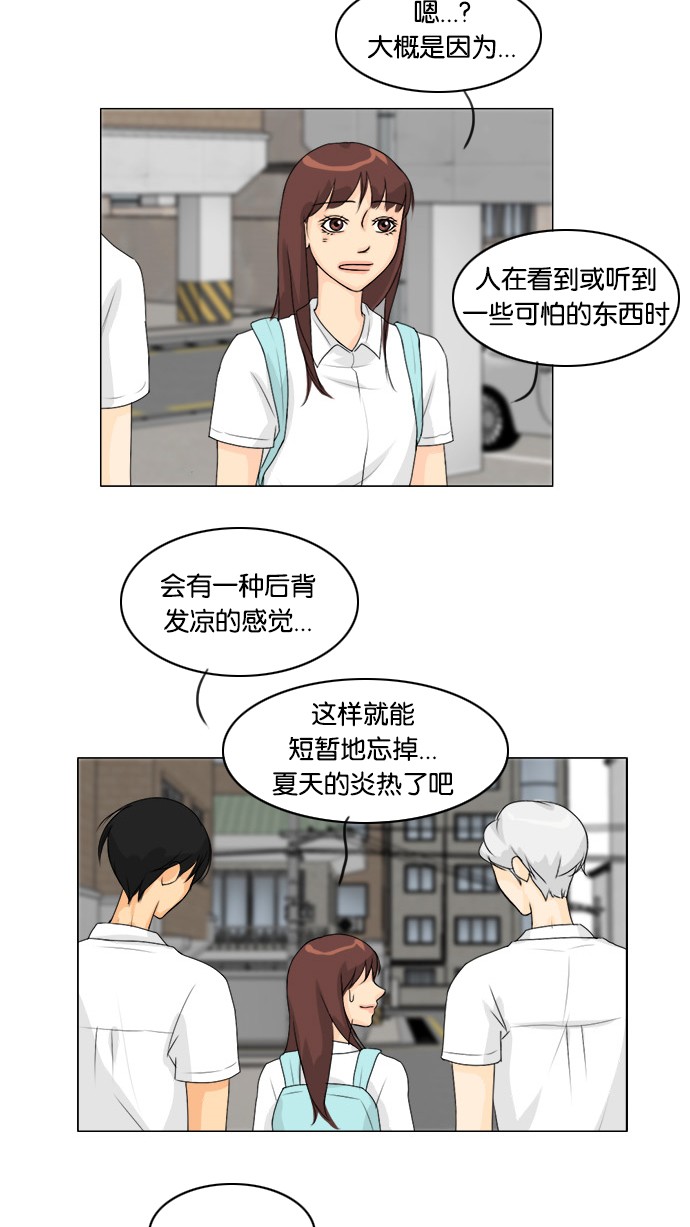 《鬼新娘》第54话 第26页