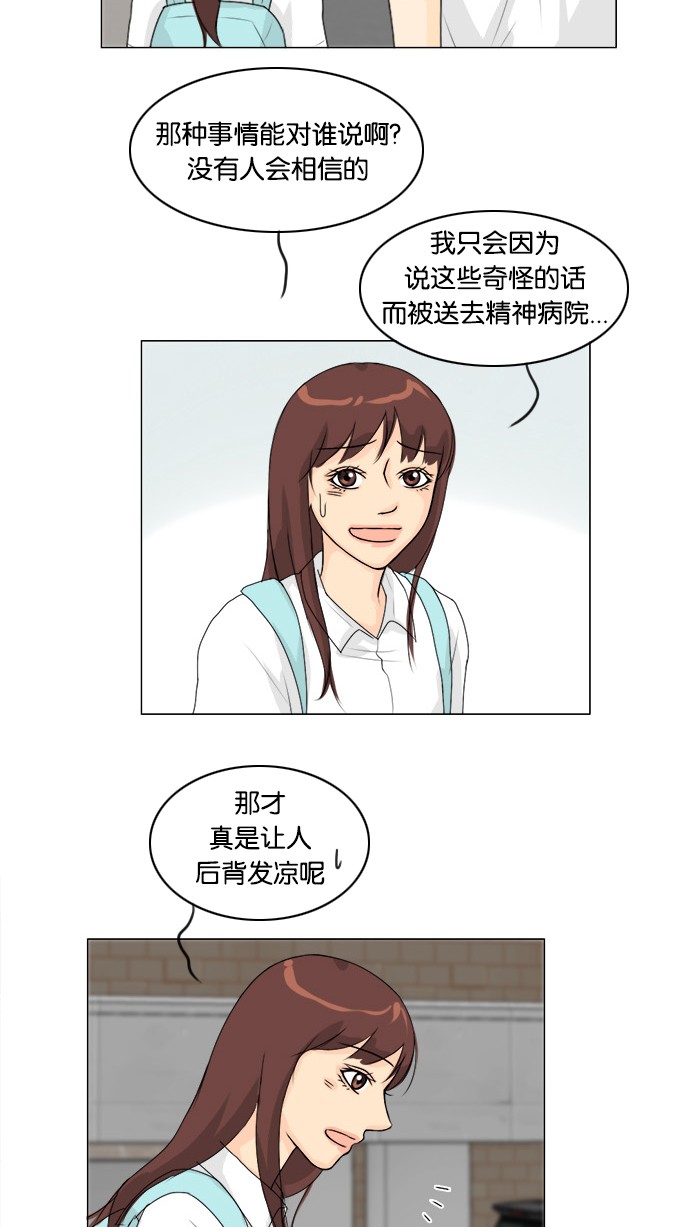《鬼新娘》第54话 第28页