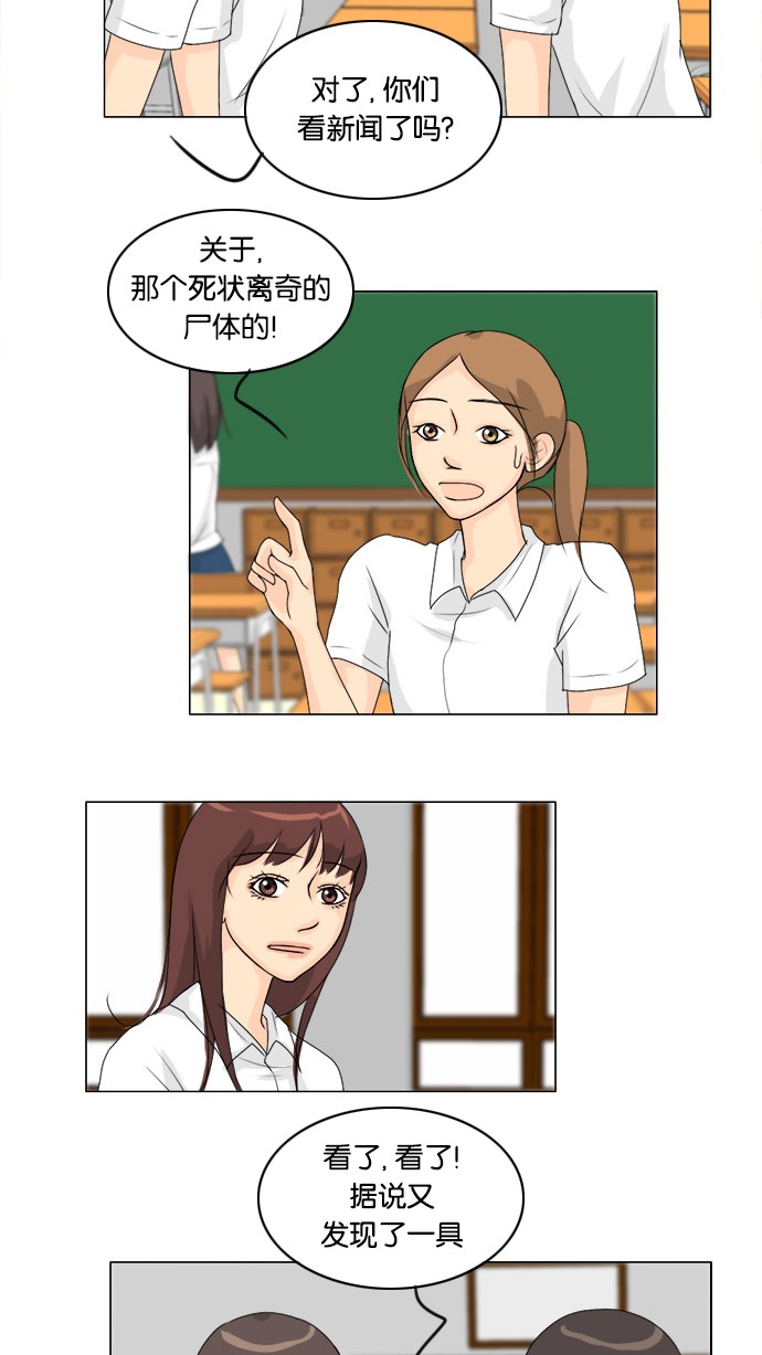 《鬼新娘》第54话 第9页