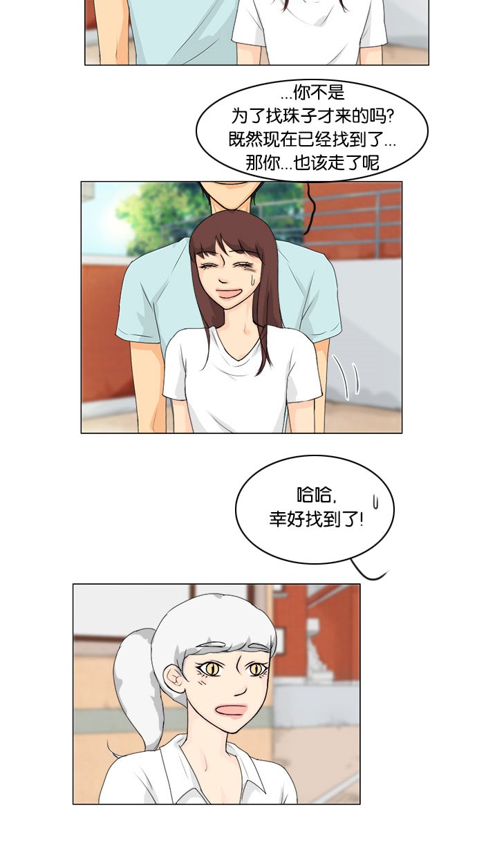 《鬼新娘》第57话 第14页